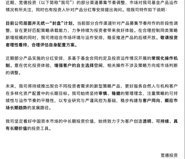 168配资网站 宽德投资否认为了净值归“1”而封盘，平息了恐慌，却将“策略承载能力”推向风口
